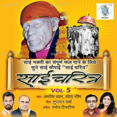 Sai Charitra, Vol. 5 - Amrish Dhawan