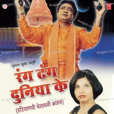 Rang Dhang Duniya Ke Poster