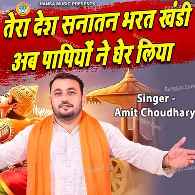 Tera Desh Sanatan Bharat Khandi
