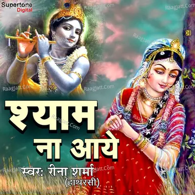 Shyam Na Aaye