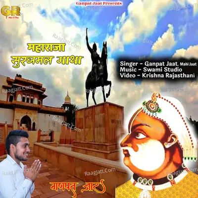 Maharaja Surajmal Gatha Cover