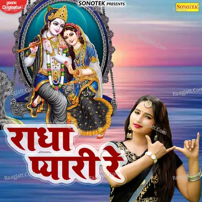 Radha Pyari Re Cover