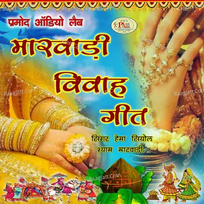 Marwadi Vivah Geet Poster