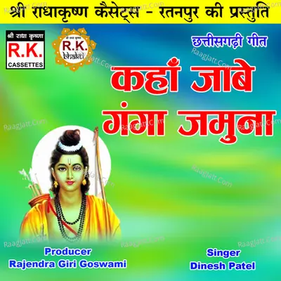 Kaha Jabe Ganga Jamuna (Akhand Navdha Ramayan)