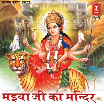 Maiya Ji Ka Mandir Poster