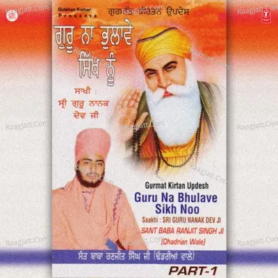 Guru Na Bhulave Sikh Noo - SANT BABA RANJIT SINGH JI (DHADHRIAN WALE)