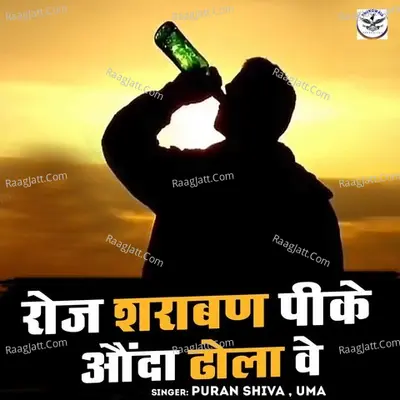 Roj Shrabaan Peekey Aunda Dhola v Cover