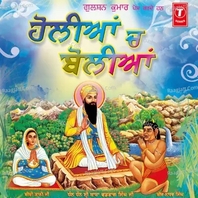 Holiaan Ch Boliaan - Gurdev Chahal