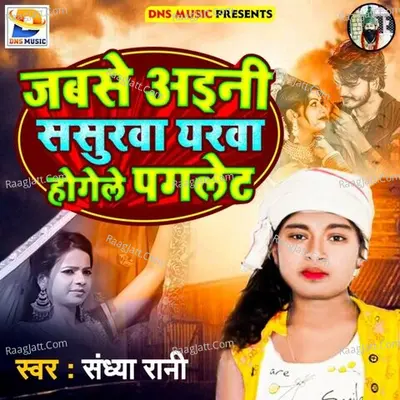 Jabse Aini Sasurwa Yarwa Hogele Paglet Cover