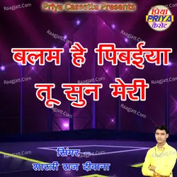 Balam Hai Pibiya Tu Sun Meri Maiya