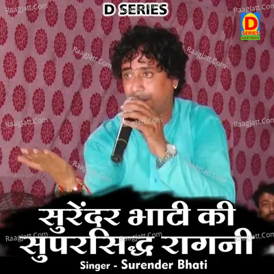 Surendr bhati ki prasiddh ragani Cover