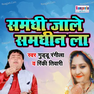 Samadhi Jale Samadhin La Cover