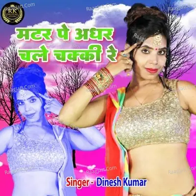 Matar Pe Adhar Chale Chakki Re
