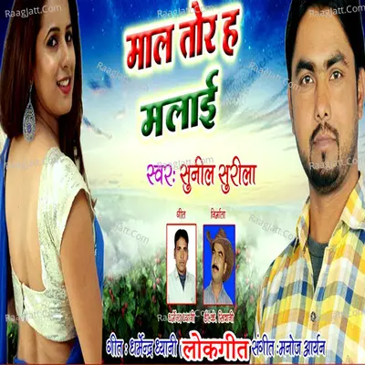 Maal Tor Ha Malai Cover