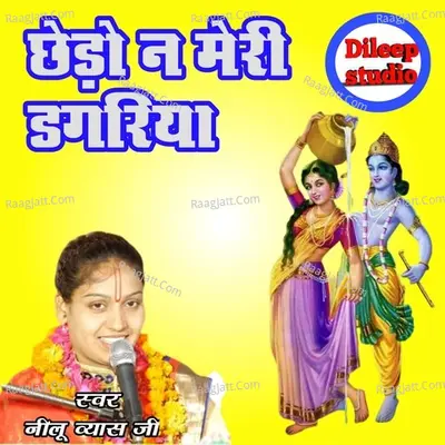 Chedo Na Meri Dagariya