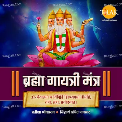 Brahma Gayatri Mantra - Om Vedathmanaya Cha Vidmahe Cover