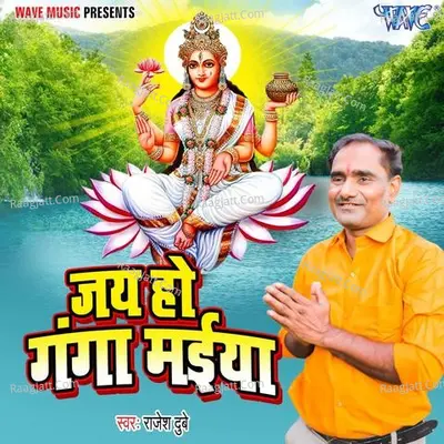 Jai Ho Ganga Maiya Cover