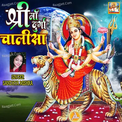 Shri Ma Durga Chalisa Cover