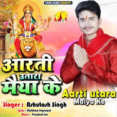 Aarti Utara Maiya Ke Cover