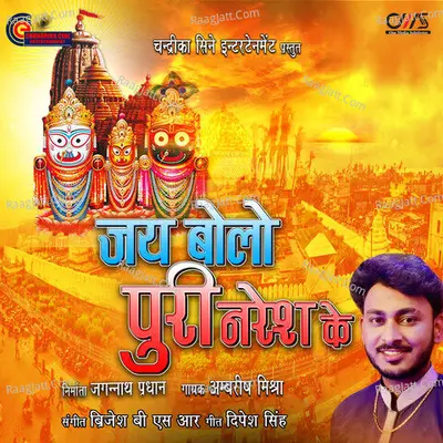 Jai Bolo Puri Naresh Ki Cover