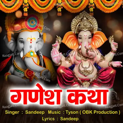 Ganesh Katha Cover