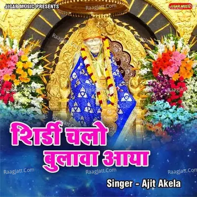 Shirdi Chalo Bulawa Aaya