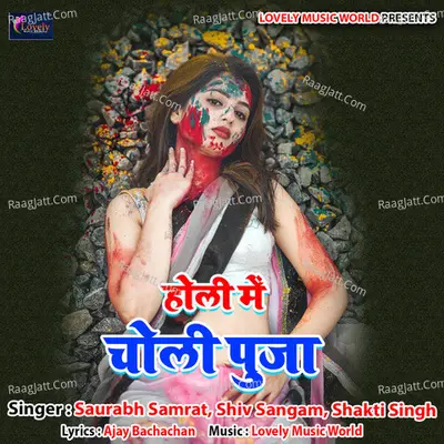 Holi Me Choli Ke Puja Poster