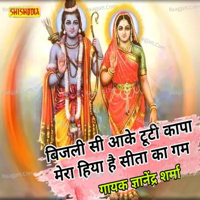 Bijli si tuti kanpa mera hiya ha sita ka gum