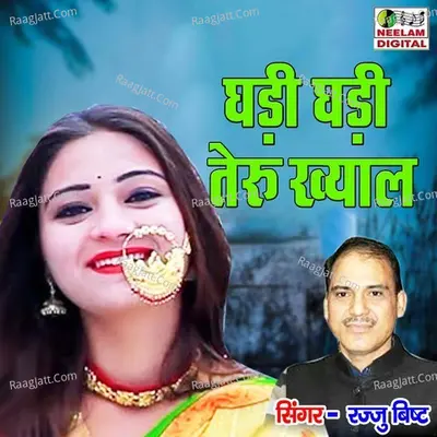 Ghadi Ghadi Teru Khyal