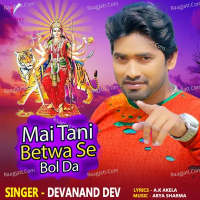 Mai Tani Betwa Se Bol Da Cover