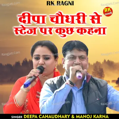 Deepa chaudhary se stej par kuchh kahana Cover
