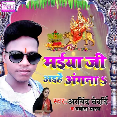 Maiya Ji Aihe Angana Cover
