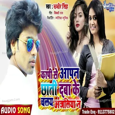 copy se apan chhati daba ke chale anjaliya na Cover