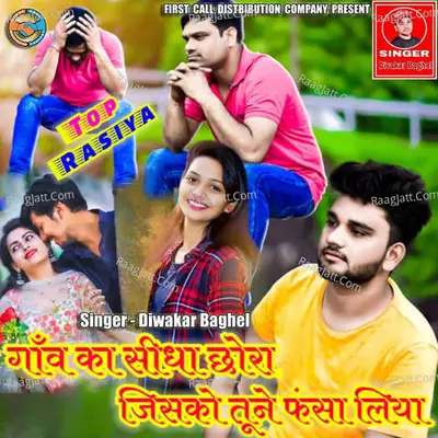 Gaon Ka Sheedha Chhora Jisko Toone Fansa Liya