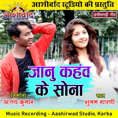 Janu Kahav Ke Sona (Chhattisgarhi Geet) Cover