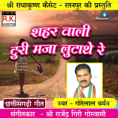 Shaher wali Turi Maza Lutathe Re Cover