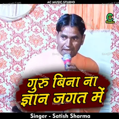 Guru bina na gyan jagat mein Cover