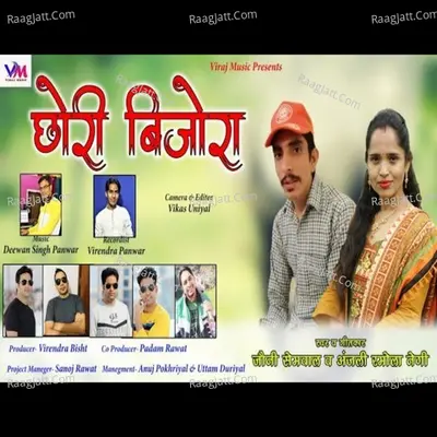 Chori Bijora