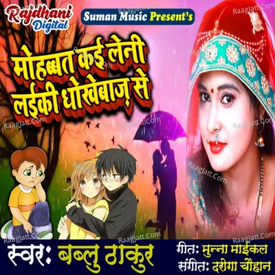 Mohabbat Kai Leni Laiki Dhokhebaaz Se