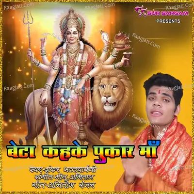 Ek Baar Beta Kahke Mujhko Pukar Maa