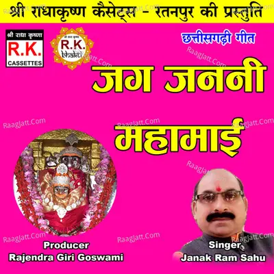 Jag Janani Mahamai (Chhattisgarhi Jas Geet)