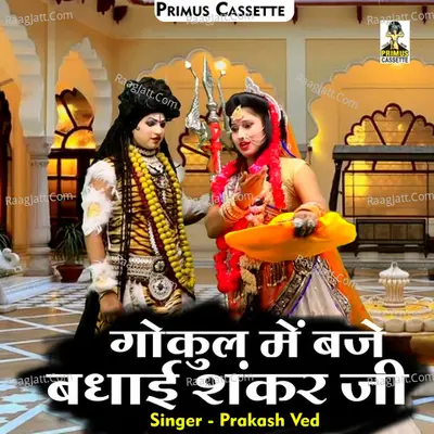 Prakash Ved Image