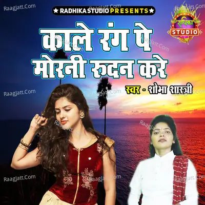 Kale Rang Pe Morni Roodan Kare