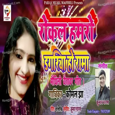 Rokal Hamaro Dagariya Ho Rama