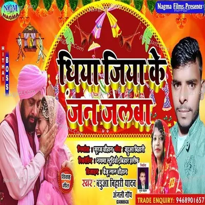 dhiya jiya ke jalba Cover