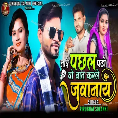 Tare Pachal Pado Wo Wat Kale Juwanai Cover