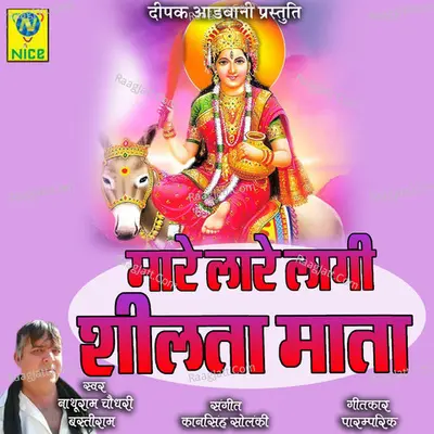 Mare Lare Lagi Shilta Mata