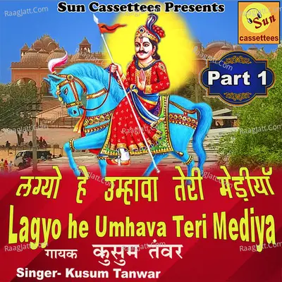 Lagyo He Umhava Teri Mediya Cover