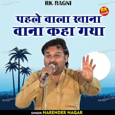 Pahale wala khana wana kaha gaya