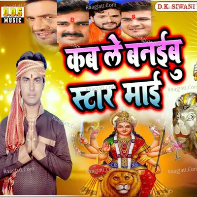 Kab Le Banayibu Star Maai Cover